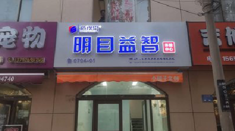 永顺门头店招