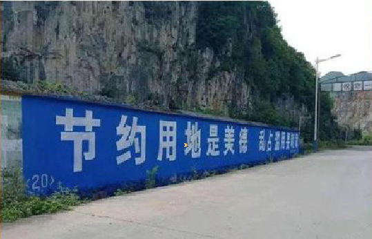 永顺墙体广告制作中那些醒目的标语。