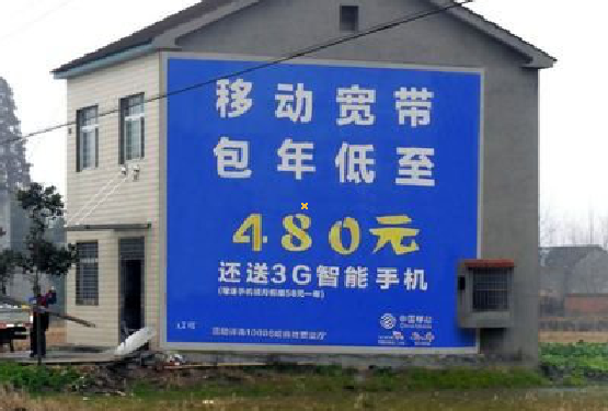 永顺怎么发布户外墙体广告？