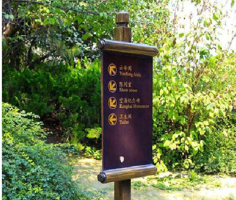 永顺标识牌与环境之间有什么关系?