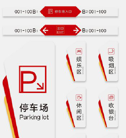 永顺商场标识系统规划管理。